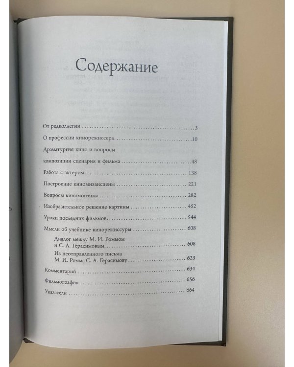 Педагогическое наследие