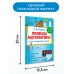 Правила математики для начальной школы. 1-4 классы