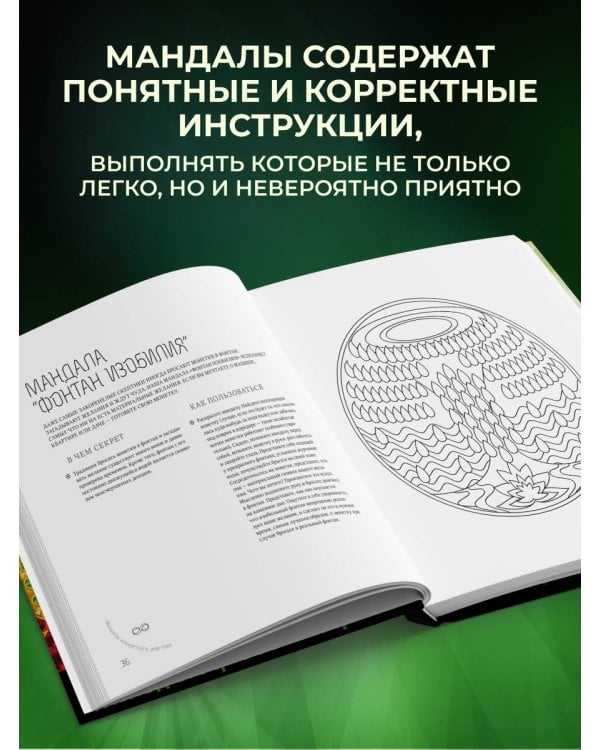 Денежные мандалы (раскраски)