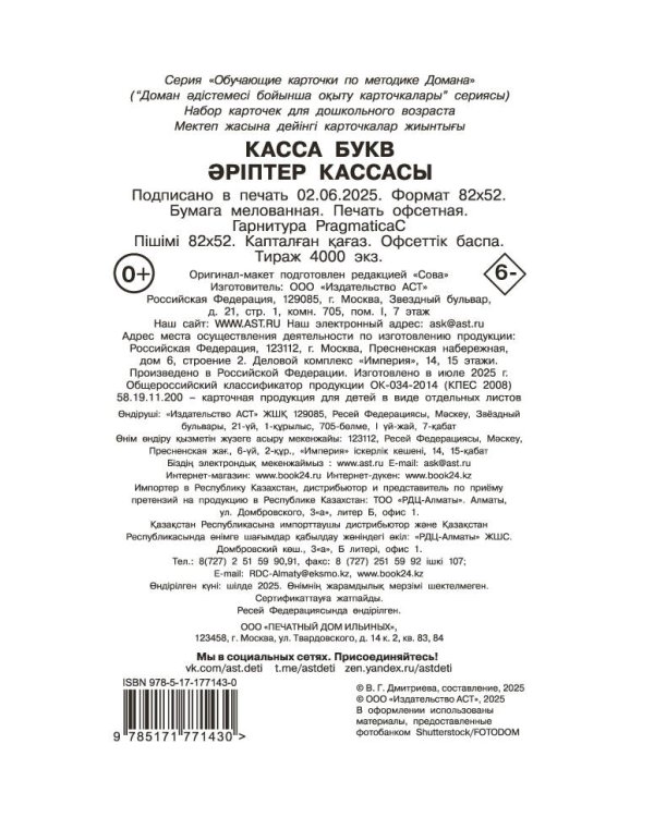 Касса букв