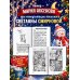 Дополнительное изображение книги «Поверь в себя! 15 рождественских историй»