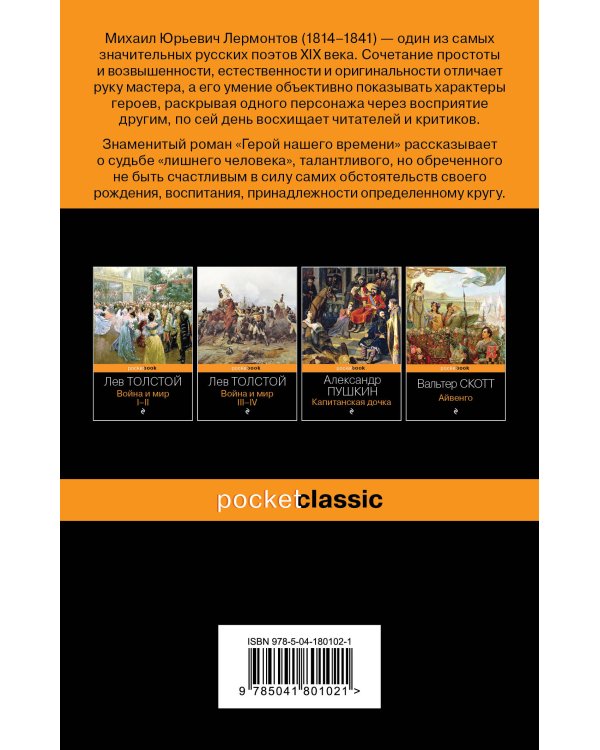 Герой нашего времени