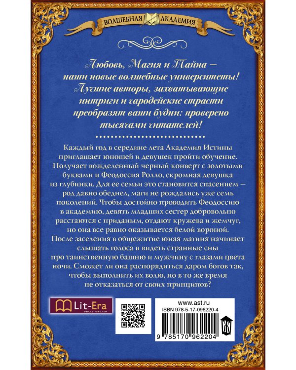 Академия Истины