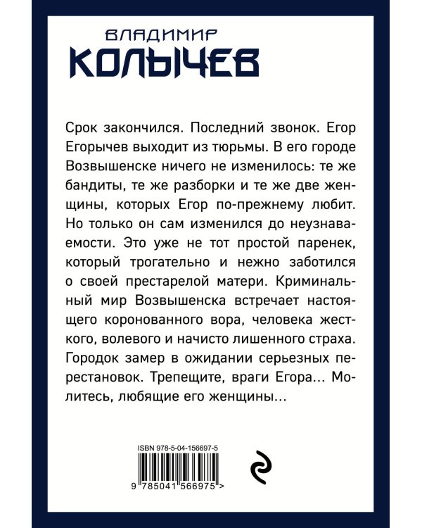 Под воровскими звездами