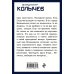 Колычев. Романы о бандитской любви (эконом) Под воровскими звездами