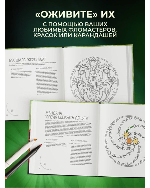 Денежные мандалы (раскраски)