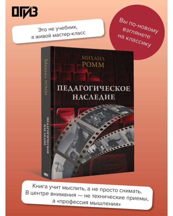 Педагогическое наследие