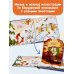 Моя первая книга с поп-апами и клапанами Зимняя сказка