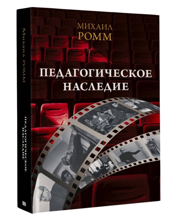 Педагогическое наследие