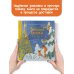 Моя первая книга с поп-апами и клапанами Зимняя сказка