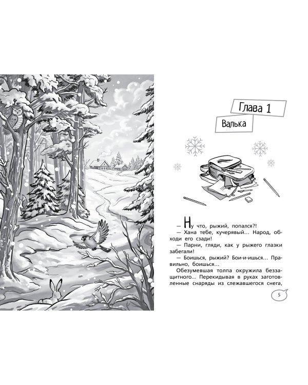 Дополнительное изображение книги «Поверь в себя! 15 рождественских историй»