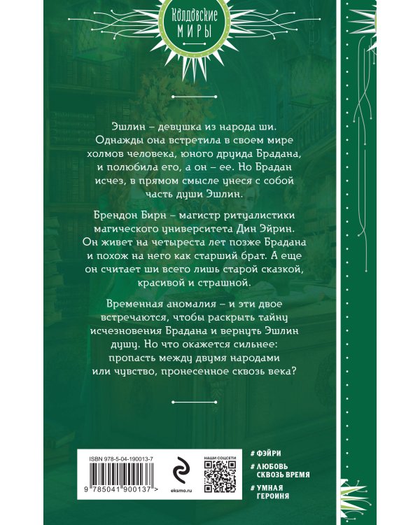 Невеста из Холмов