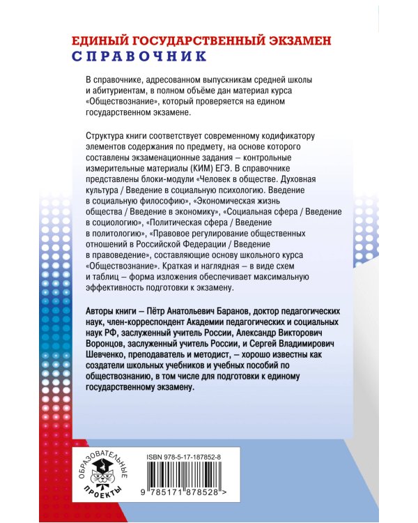 Дополнительное изображение книги «ЕГЭ. Обществознание. Новый полный справочник для подготовки к ЕГЭ»