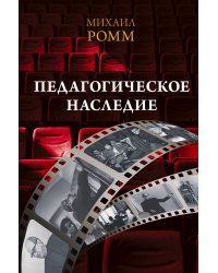 Педагогическое наследие