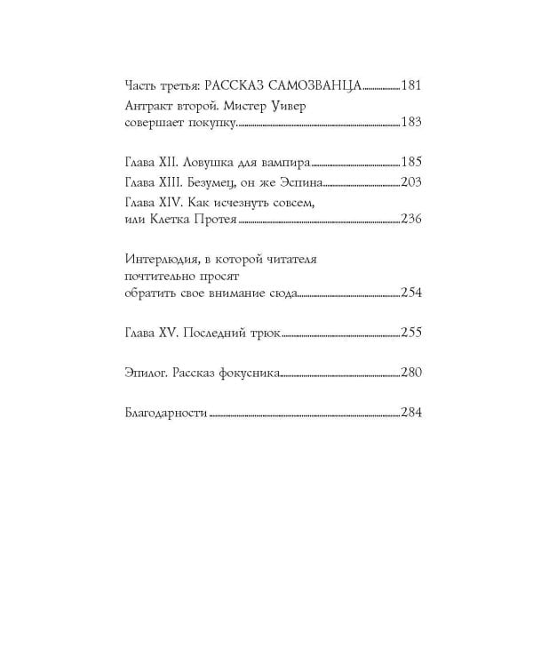 Смерть и фокусник