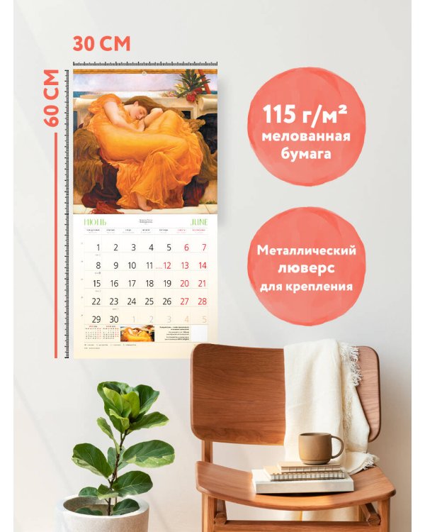 Прерафаэлиты. Календарь настенный на 2026 год (300х300)