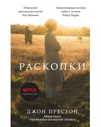 Раскопки