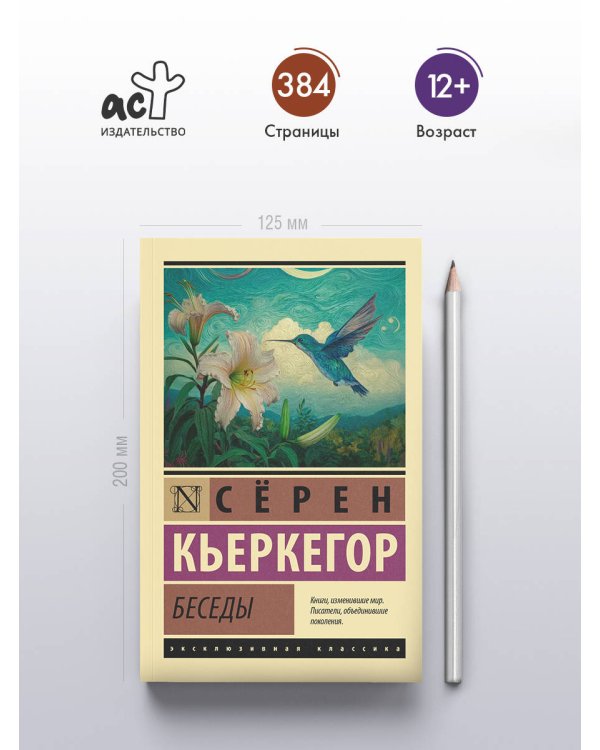 Беседы