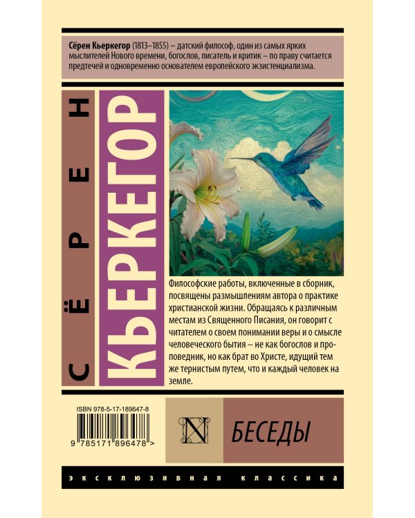 Беседы
