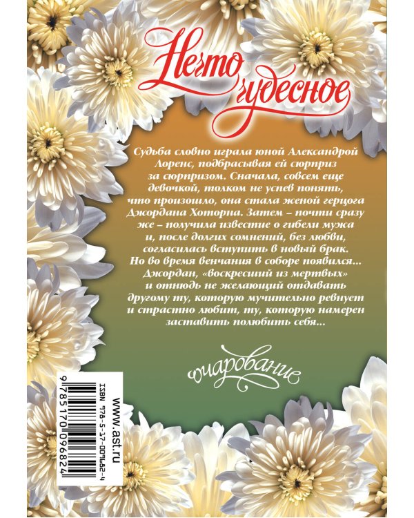 Дополнительное изображение книги «Нечто чудесное»