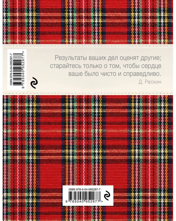Ежедневник. Шотландская клетка (красный)