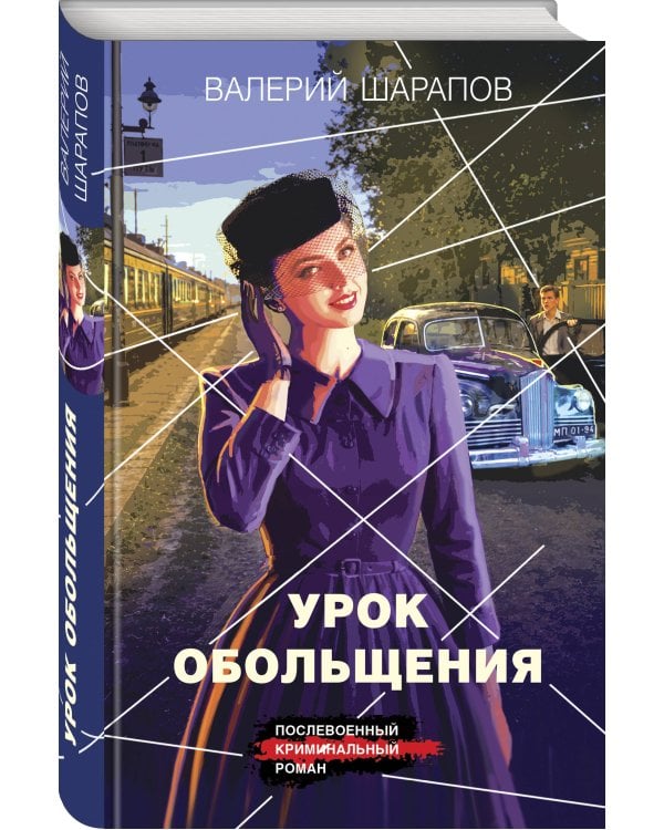 Дополнительное изображение книги «Урок обольщения»
