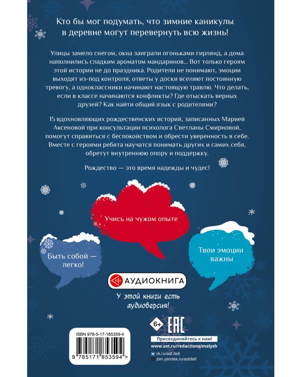 Дополнительное изображение книги «Поверь в себя! 15 рождественских историй»