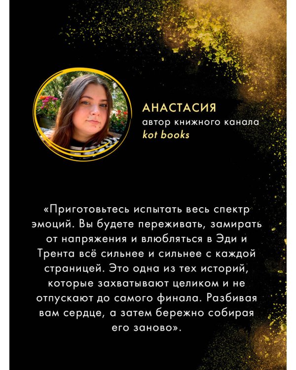 Дополнительное изображение книги «Святые грешники. Скандальный (#3) (новое оформление)»