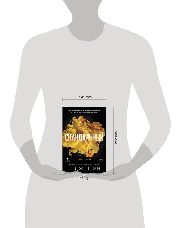 Дополнительное изображение книги «Святые грешники. Скандальный (#3) (новое оформление)»
