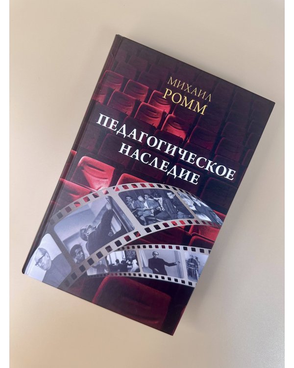 Педагогическое наследие