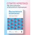 Дополнительное изображение книги «Высыпаться возможно. Главная книга о том, как перестать бороться с нарушениями сна и вернуть себе силы и энергию»