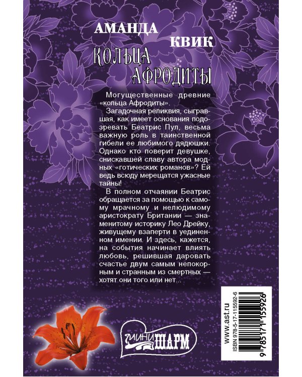 Дополнительное изображение книги «Кольца Афродиты»