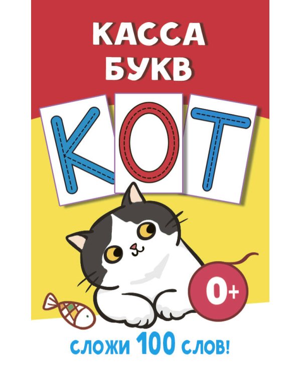 Касса букв