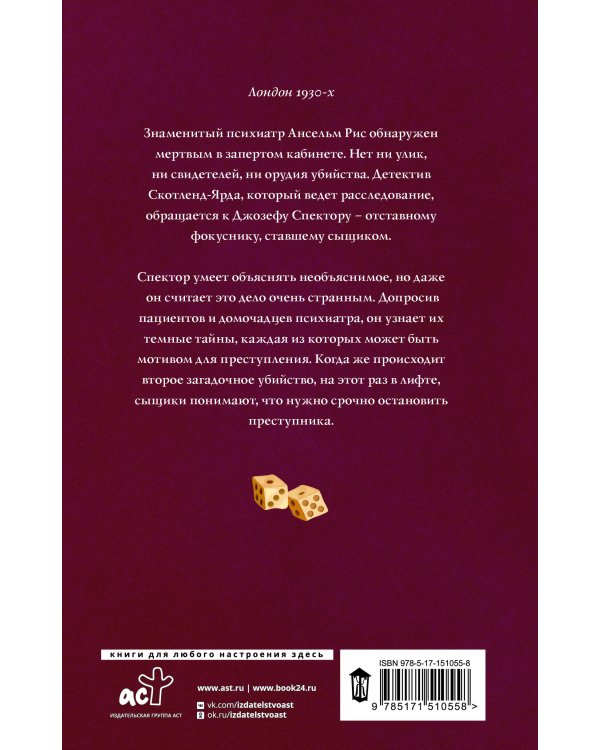 Смерть и фокусник