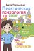 Обложка книги «Практическая психология для ребят: семь эмоций семи королевств» — Пономаренко Виктор Викторович, ISBN 9785171231996
