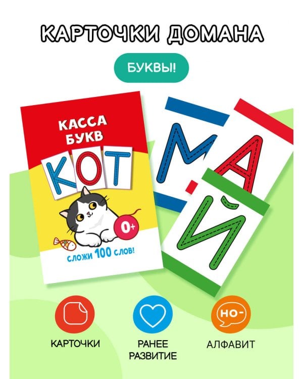 Касса букв