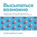 Высыпаться возможно. Главная книга о том, как перестать бороться с нарушениями сна и вернуть себе силы и энергию