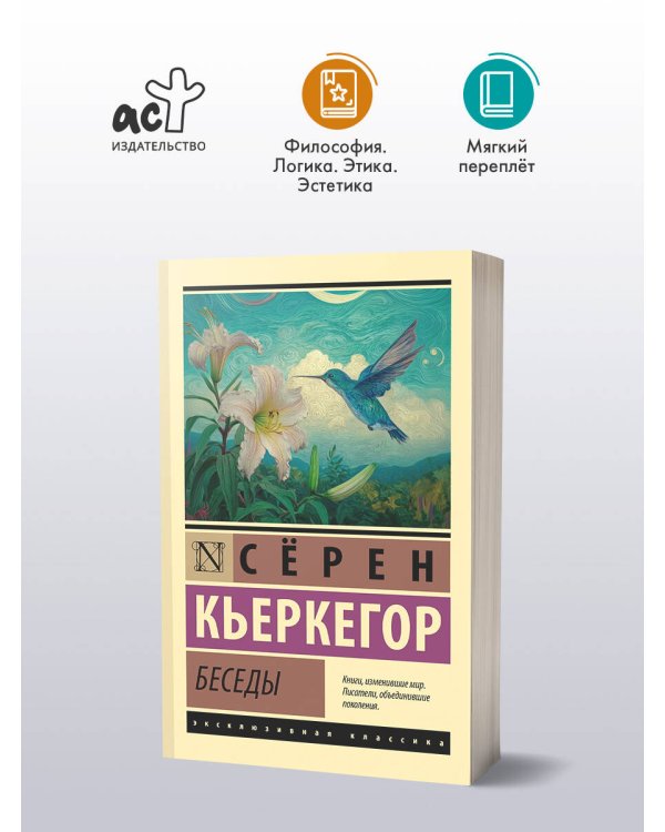 Беседы