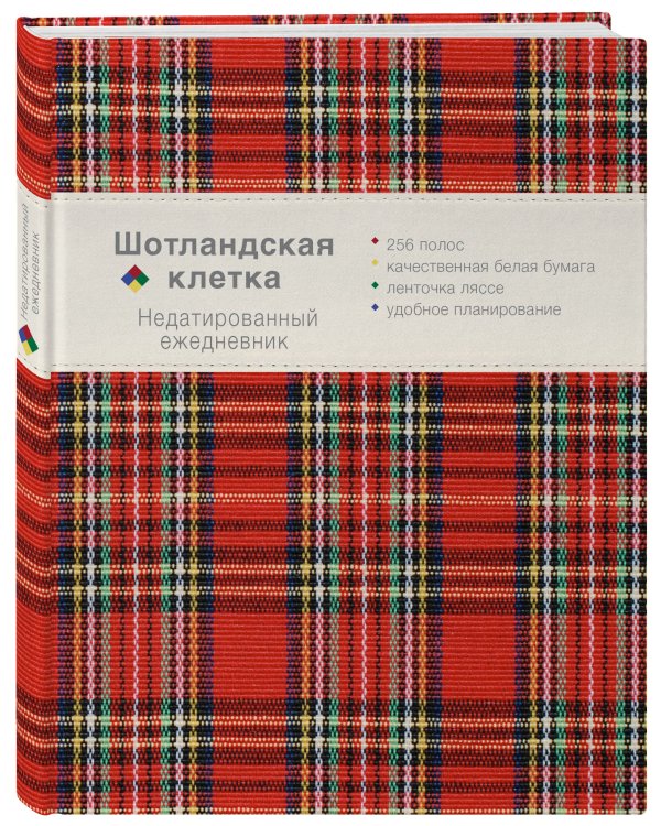 Ежедневник. Шотландская клетка (красный)