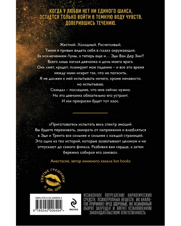 Дополнительное изображение книги «Святые грешники. Скандальный (#3) (новое оформление)»
