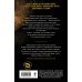 Дополнительное изображение книги «Святые грешники. Скандальный (#3) (новое оформление)»