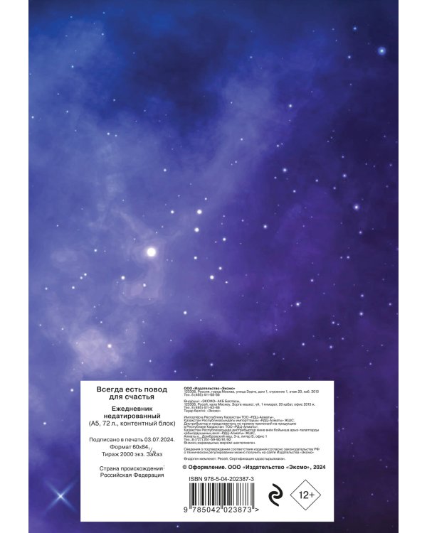 Ежедневник. Гармония. Всегда есть повод для счастья