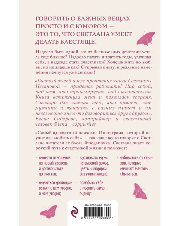 Понять себя, его, других. Система счастливых отношений
