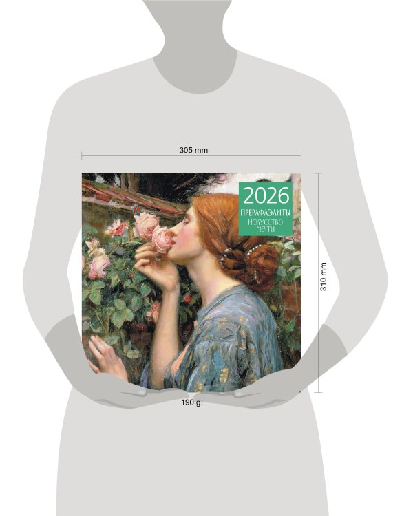 Прерафаэлиты. Календарь настенный на 2026 год (300х300)