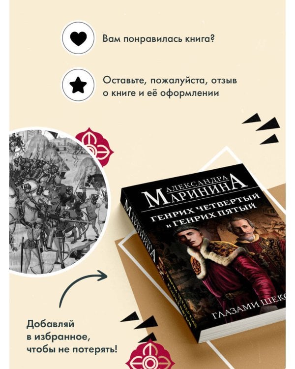 Генрих Четвертый и Генрих Пятый глазами Шекспира (обложка)