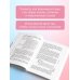 Дополнительное изображение книги «Высыпаться возможно. Главная книга о том, как перестать бороться с нарушениями сна и вернуть себе силы и энергию»