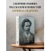 В холоде и золоте. Ранние рассказы (1892-1901)