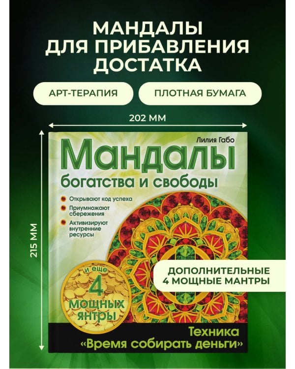 Денежные мандалы (раскраски)