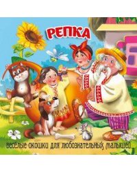 Репка