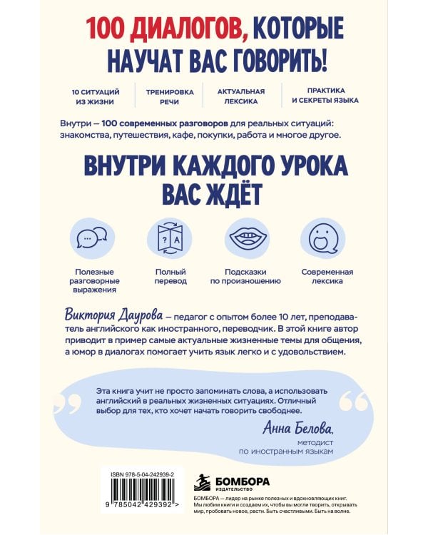 Дополнительное изображение книги «Разговорный английский в 100 диалогах. От hello до уверенной речи.»